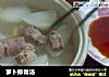 萝卜排骨汤的做法