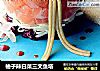 柚子辣白菜三文鱼塔的做法