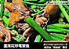 韭菜花炒笔管鱼的做法