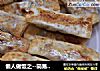 懒人做饭之--简易素春卷的做法