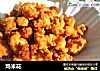 鸡米花做法（23）的做法