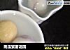南瓜紫薯汤圆的做法