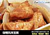 咖喱风味豆腐的做法