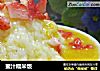 蜜汁糯米饭的做法