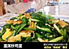 韭菜炒鸡蛋的做法