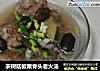 茶树菇板栗骨头老火汤的做法