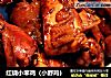 红烧小笨鸡（小野鸡）的做法