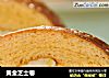 黄金芝士卷的做法