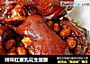 辣味红腐乳花生猪脚的做法
