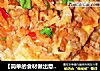 金镶玉豆腐的做法