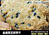 全麦黑芝麻饼干的做法