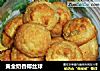 黄金奶香椰丝球的做法