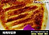 烤肉味馅饼的做法