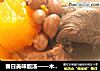 春日美味靓汤——木瓜花生骨头汤的做法