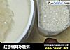 红枣银耳冰糖粥的做法