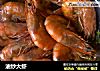 油炒大虾的做法