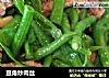 豆角炒肉丝的做法