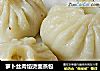 萝卜丝肉馅烫面蒸包的做法