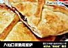八仙口袋脆底披萨的做法