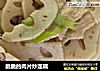 脆脆的肉片炒莲藕的做法
