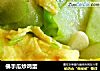 佛手瓜炒鸡蛋的做法