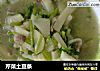芹菜土豆条的做法