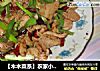 【木木菜系】农家小炒肉的做法