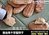 我也来个手指饼干的做法