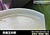 燕麦玉米粥的做法