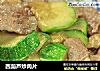 西葫芦炒肉片的做法