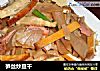 笋丝炒豆干的做法