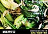 油菜炒虾皮的做法