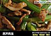 西芹肉丝的做法