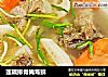 莲藕排骨腌笃鲜的做法