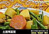 土豆炖芸豆的做法