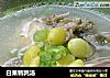 白果鹌鹑汤的做法