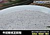 牛奶核桃芝麻糊的做法