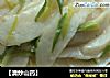 【清炒山药】的做法