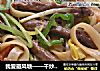 我爱避风塘——干炒黑椒牛河的做法