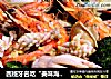 西班牙名吃“美味海鲜饭”的做法