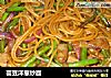 芸豆洋葱炒面的做法