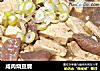 咸肉烧豆腐的做法