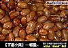 【下酒小菜】—椒盐花生米的做法