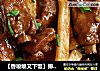 【香喷喷又下饭】排骨年糕的做法