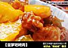 【菠萝咕咾肉】的做法
