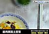 腊肉豌豆土豆饭的做法