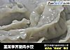 韭菜荸荠猪肉水饺的做法
