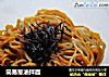 简易葱油拌面的做法