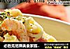 必胜克招牌美食家庭版——芝香培根蛋酱意面的做法