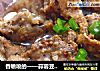 香喷喷的——蒜蓉豆豉蒸排骨的做法